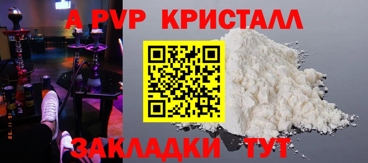 Альфа ПВП кристаллы Белогорск