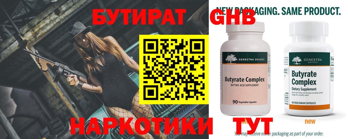 БУТИРАТ Butirat Белогорск