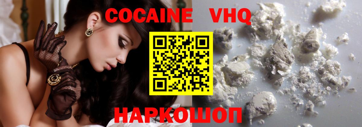 КОКАИН  КОКАИН 99%  КОКАИН Боливия  Вход с VPN  Белогорск 