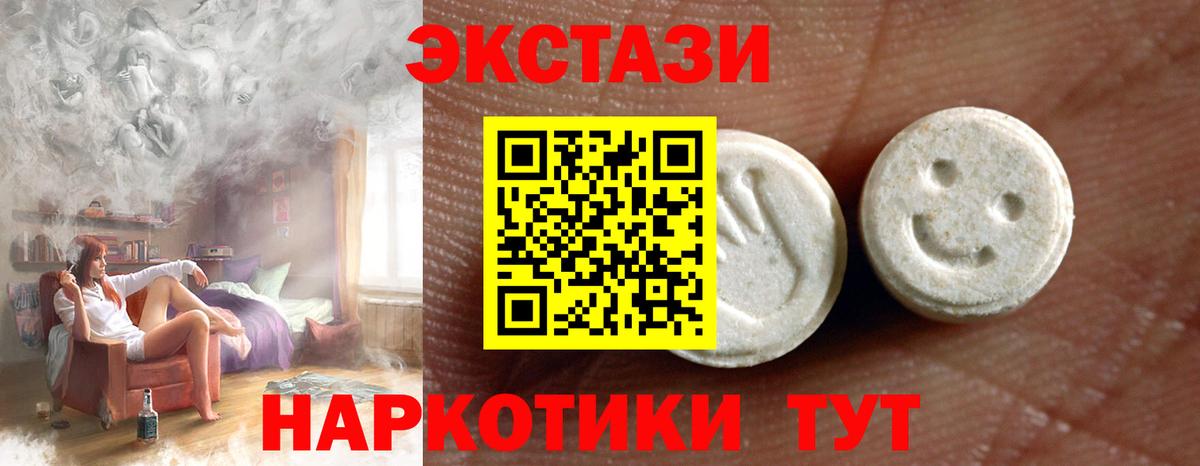 Экстази круглые Белогорск