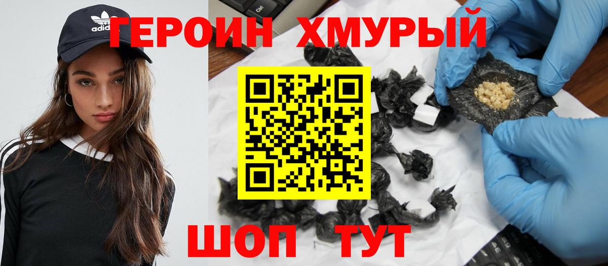 Героин  Вход с VPN  Белогорск  ГЕРОИН афганец 