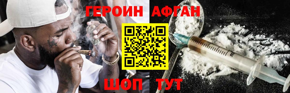 Героин белый Белогорск