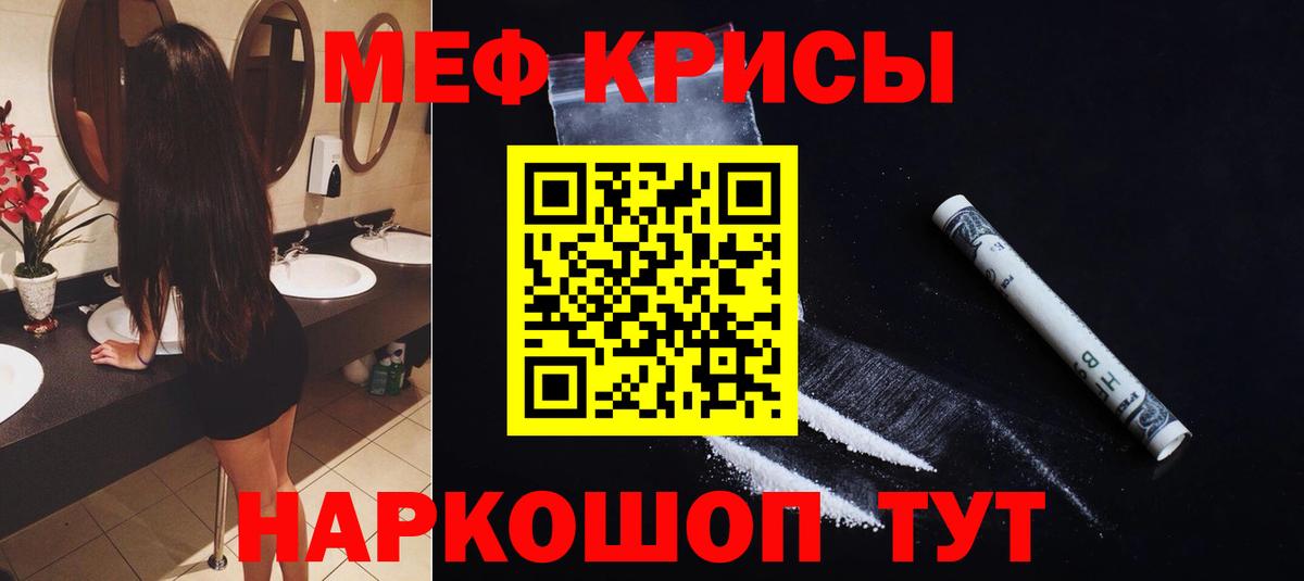 Меф кристаллы Белогорск