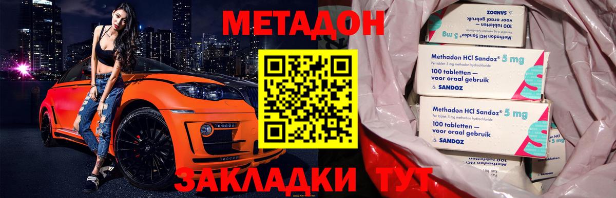 МЕТАДОН кристалл  Вход с VPN  Метадон VHQ  Белогорск 