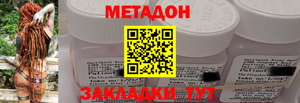 МЕТАДОН methadone Белогорск