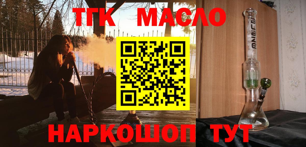 Белогорск  Дистиллят ТГК THC oil  Вход с VPN 